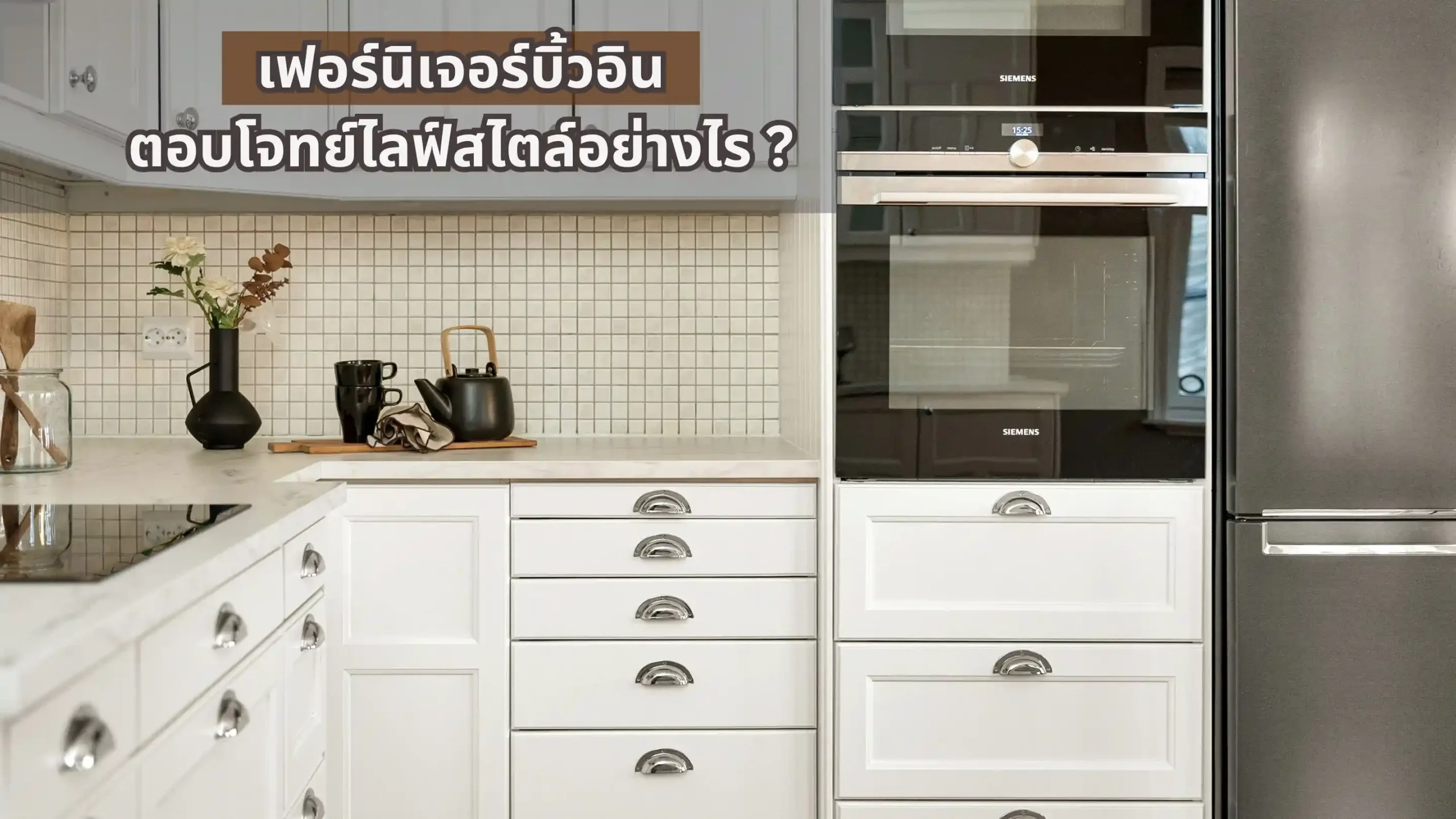 ชั้นเก็บของบิ้วอิน