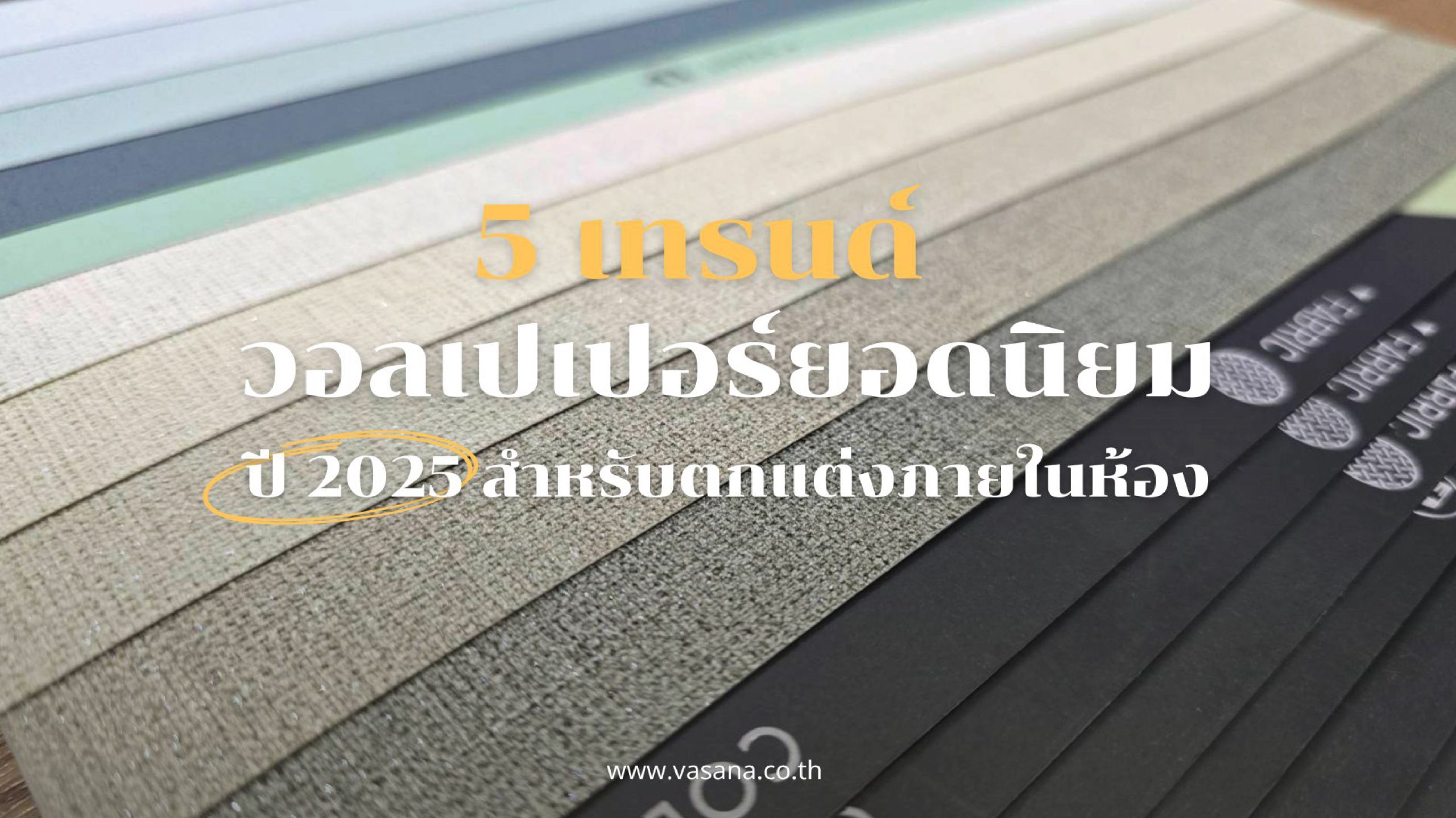 ตกแต่งภายในห้อง